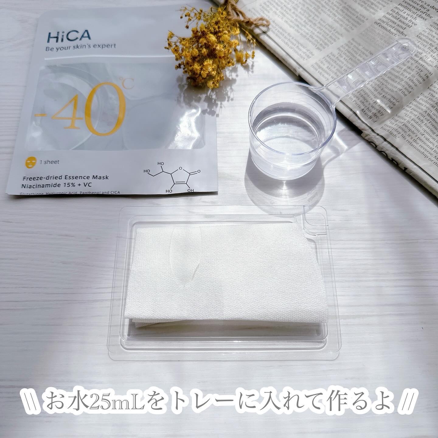 HiCA フリーズドライエッセンスマスク ナイアシンアミド15%+VC/HiCA/シートマスク・パックを使ったクチコミ（3枚目）