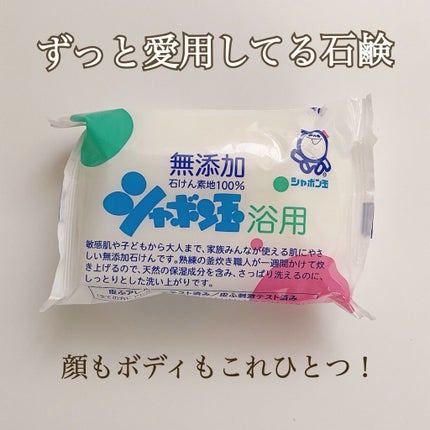 シャボン玉浴用/シャボン玉石けん/ボディ石鹸を使ったクチコミ(1枚目)