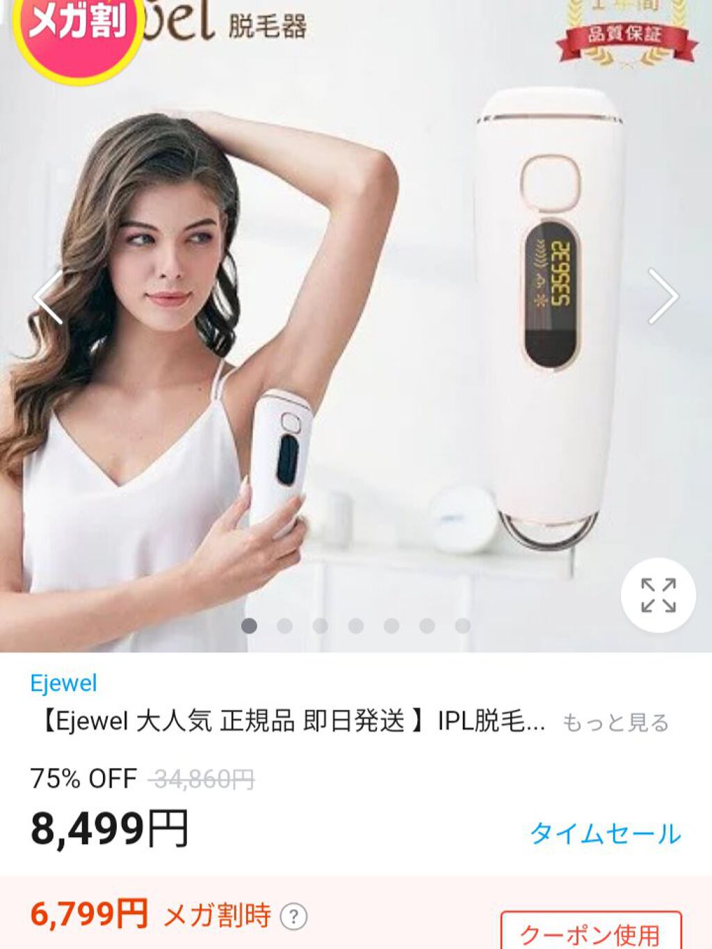 Ejewel IPL光脱毛器 セルフ脱毛器 - 脱毛・除毛