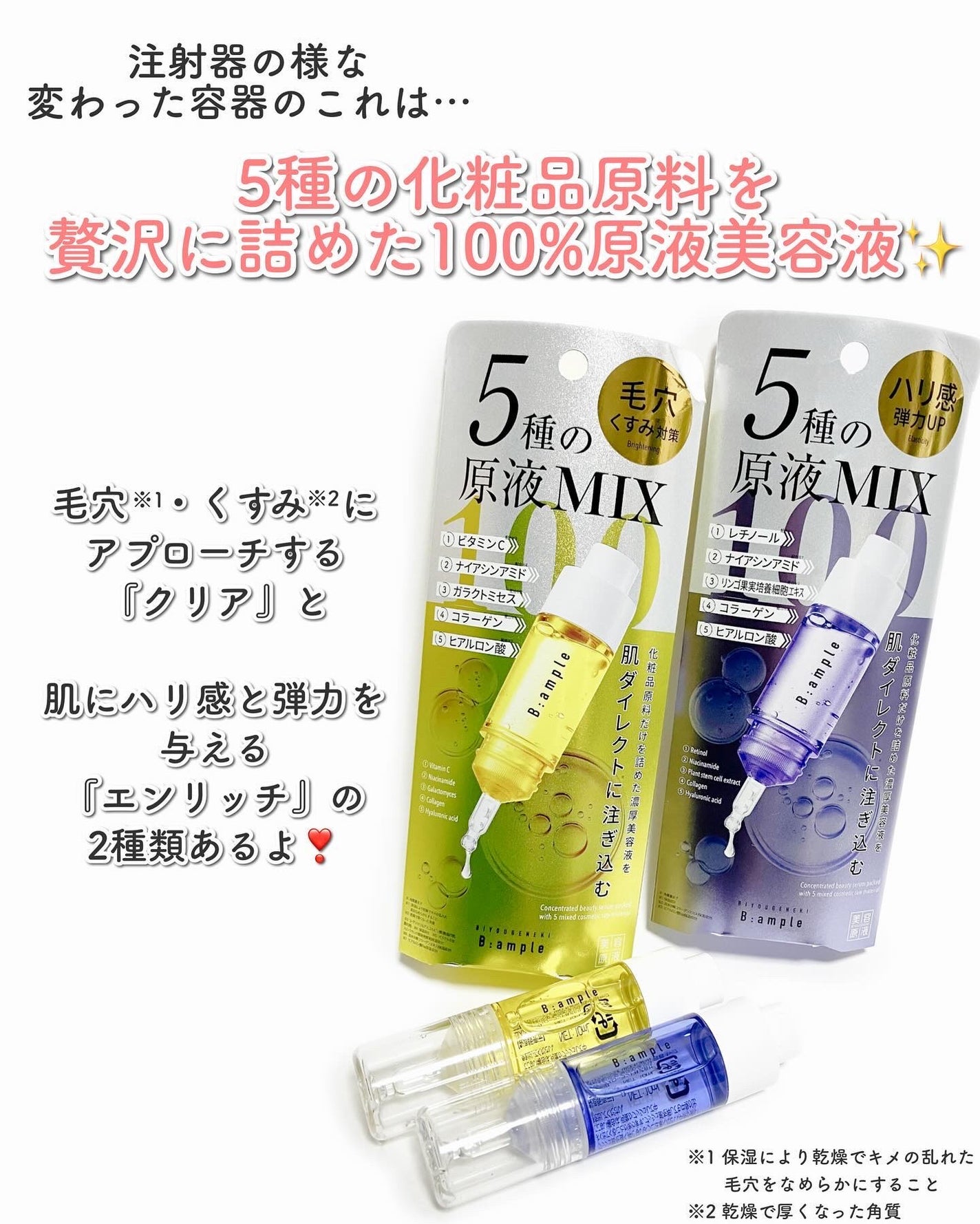 5種の原液MIXクリア/Bアンプル/美容液を使ったクチコミ(2枚目)