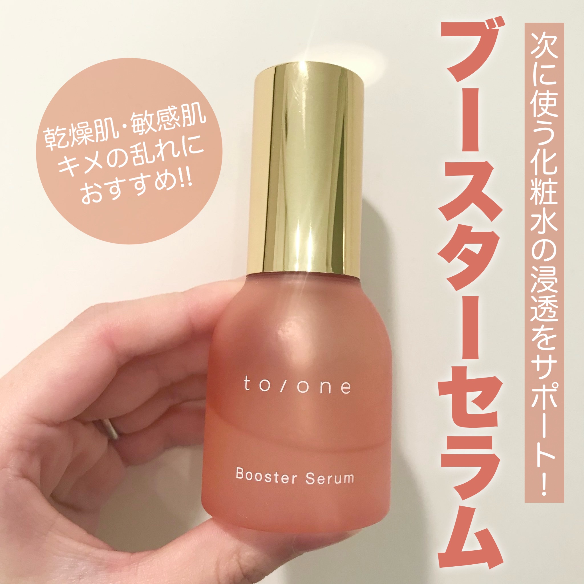  ブースター セラム (M)/to/one/ブースター・導入液を使ったクチコミ（1枚目）