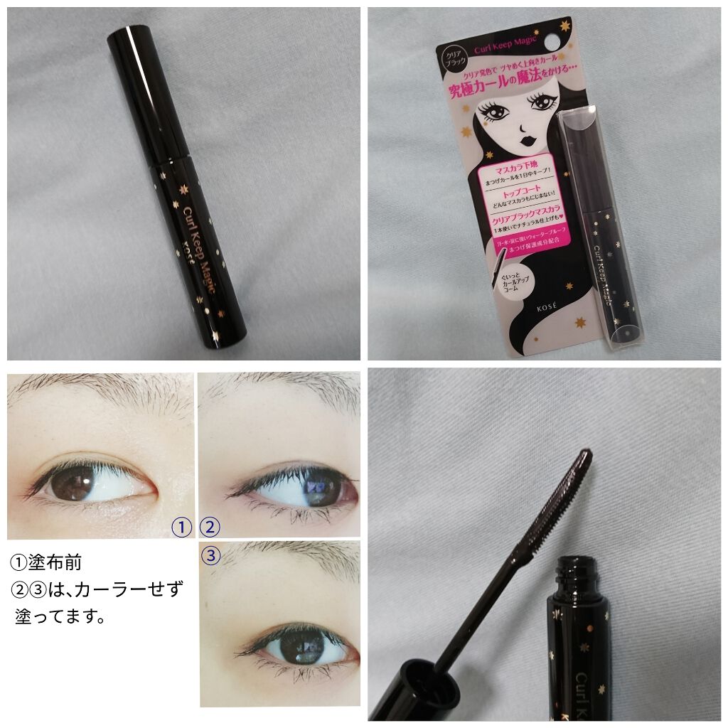 カールキープマジック/コーセーコスメニエンス/マスカラを使ったクチコミ(1枚目)