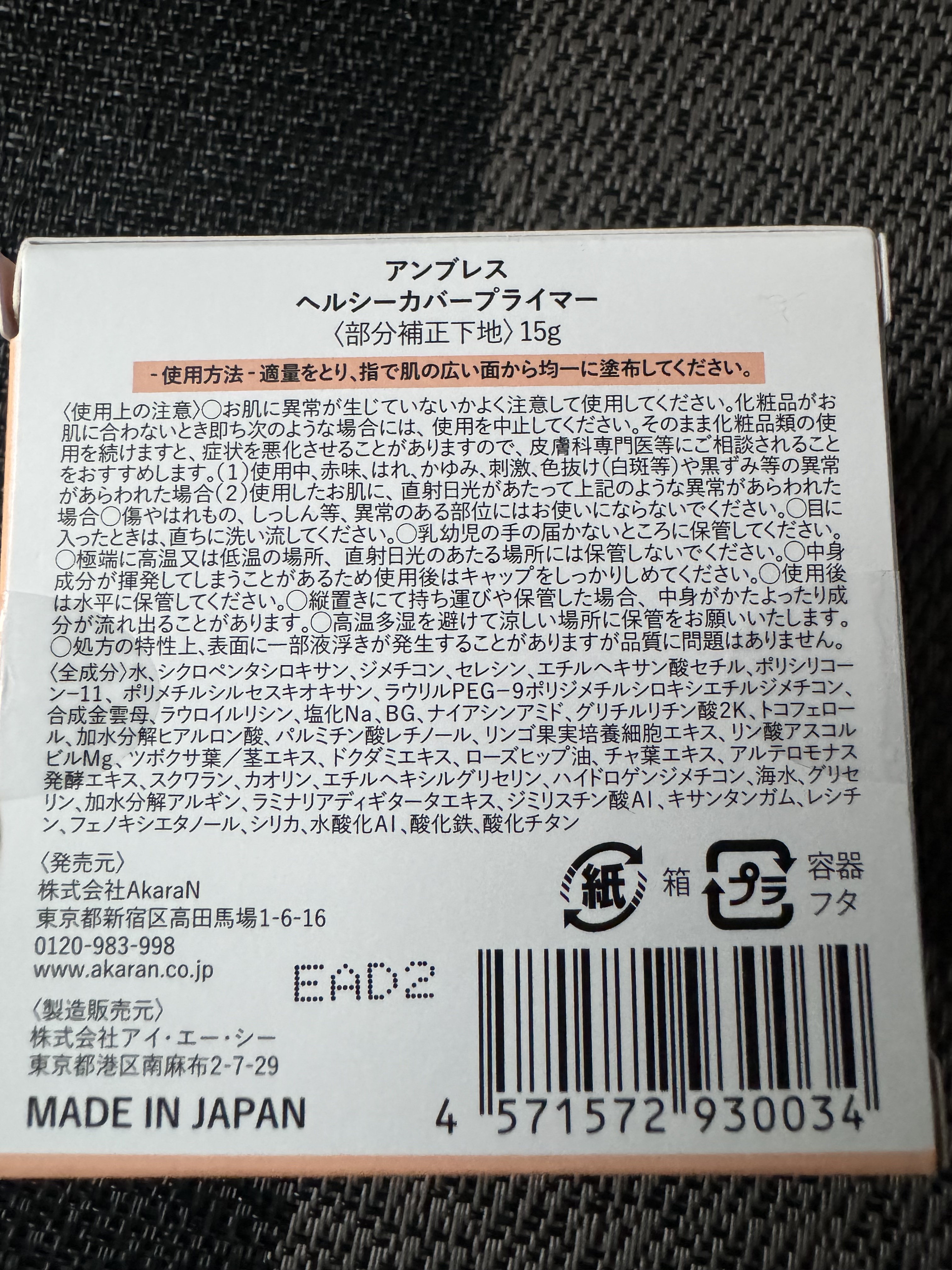 ヘルシーカバープライマー/AN’BLESS/化粧下地を使ったクチコミ（2枚目）