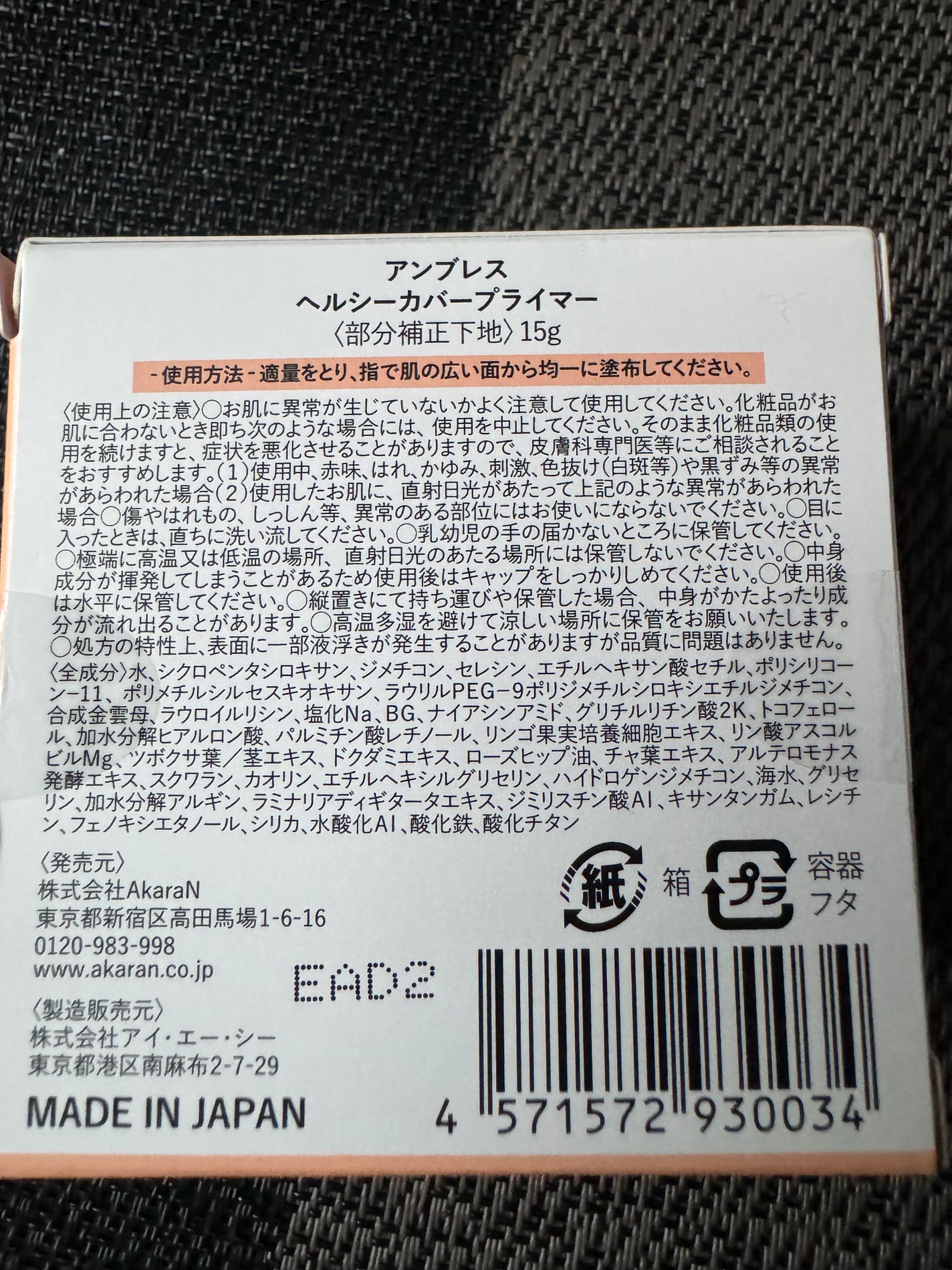ヘルシーカバープライマー/AN’BLESS/化粧下地を使ったクチコミ(2枚目)