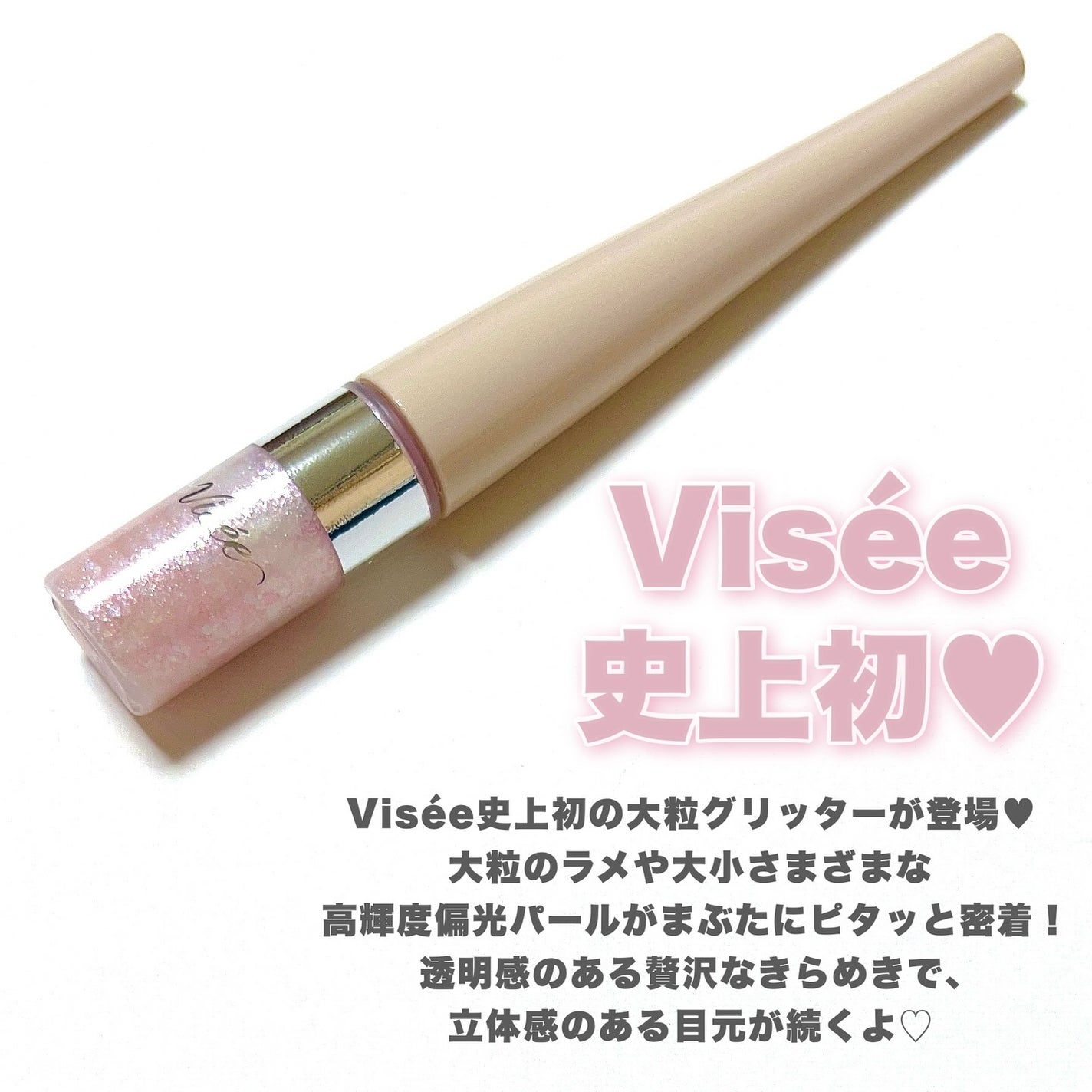 3D グリッター アイリキッド /Visée/グリッターを使ったクチコミ(2枚目)