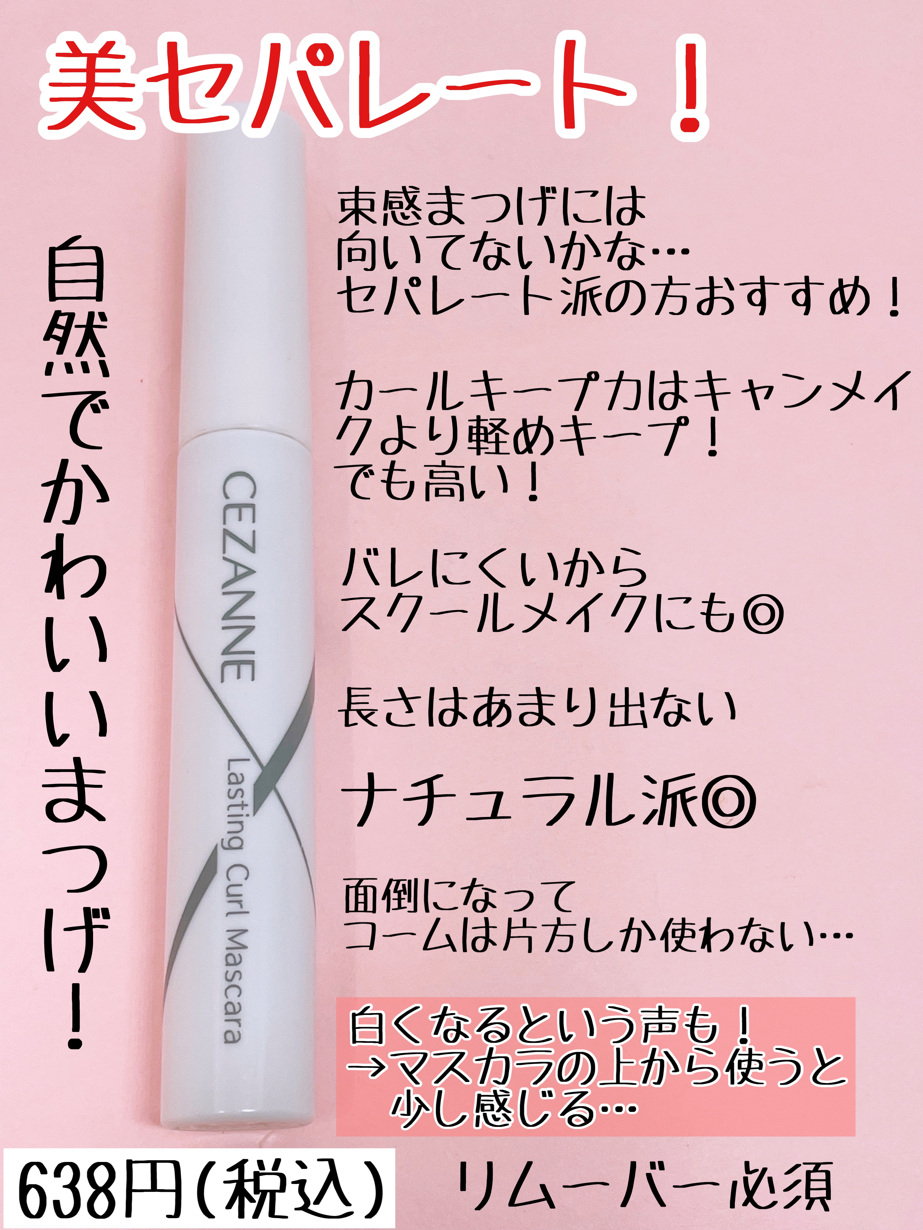 クイックラッシュカーラー/キャンメイク/マスカラ下地を使ったクチコミ（3枚目）