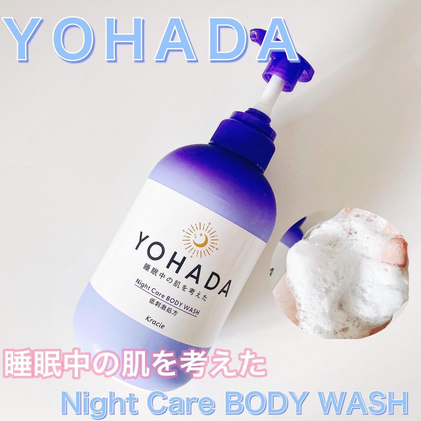 ＹＯＨＡＤＡ　ボディウォッシュ［医薬部外品］/YOHADA/ボディソープを使ったクチコミ（1枚目）