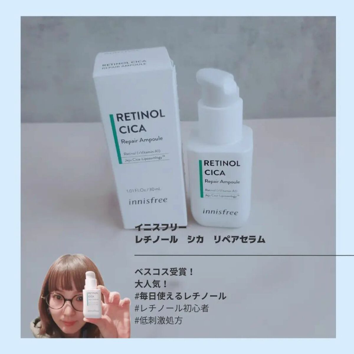 レチノール　シカ　リペア　セラム/innisfree/美容液を使ったクチコミ（1枚目）