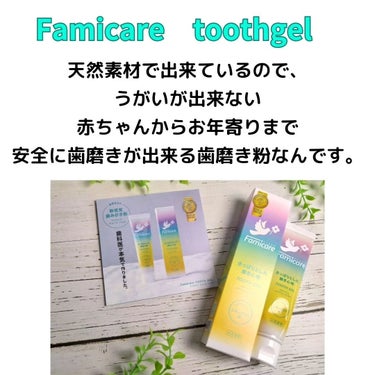 ひろりん【敏感肌、混合肌、揺らぎ肌、エイジングケア】 on LIPS 「ファミケアは天然素材に拘っています。うがいが出来ない赤ちゃんか..」（2枚目）