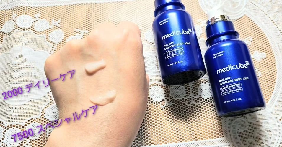 ゼロ1DAYエクソソームショット7500/MEDICUBE/美容液を使ったクチコミ（2枚目）