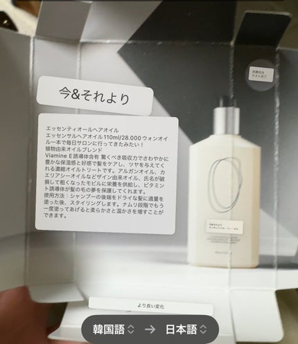 ナウアンドダン エッセンシャルヘアオイル/now & than(ナウアンドダン)/ヘアオイルを使ったクチコミ(4枚目)