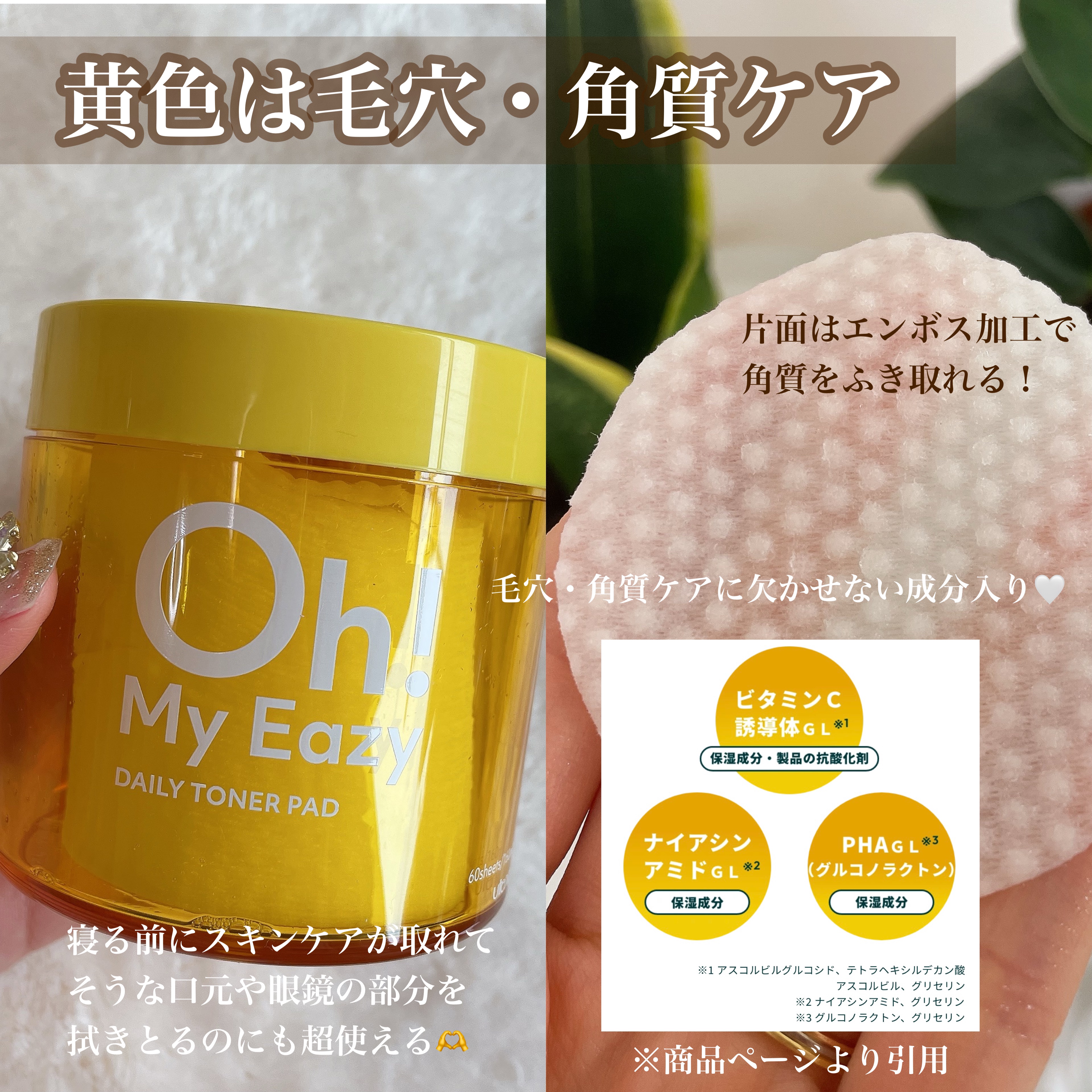 オーマイイージー デイリートナーパッド/ウテナ/トナーパッドを使ったクチコミ（1枚目）