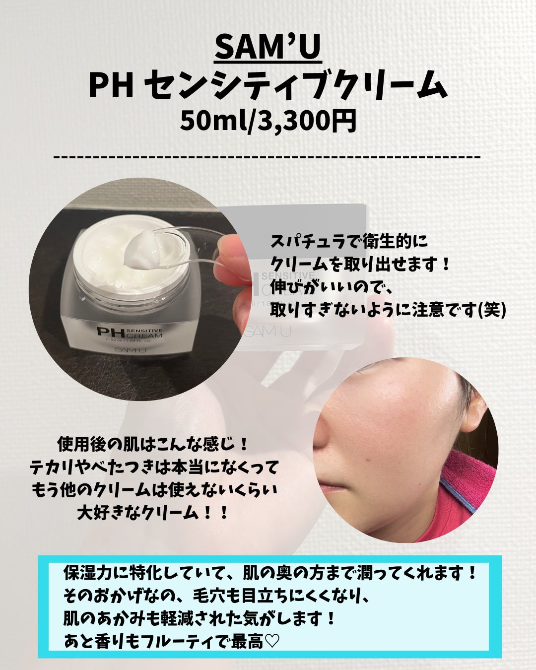サミュ PHセンシティブクリーム/SAM'U/フェイスクリームを使ったクチコミ(3枚目)