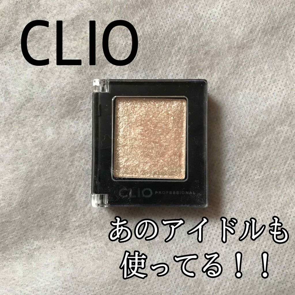 プロ シングル シャドウ/CLIO/単色アイシャドウを使ったクチコミ（1枚目）