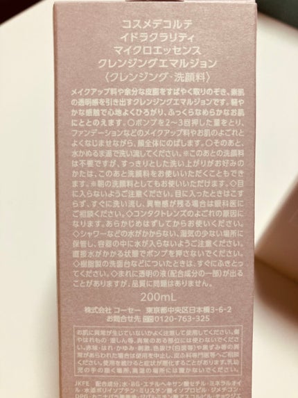 イドラクラリティ マイクロエッセンス クレンジングエマルジョン/DECORTÉ/ミルククレンジングを使ったクチコミ(2枚目)