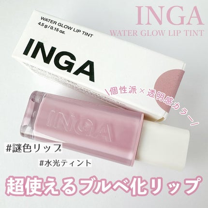 ウォーターグローリップティント/INGA/リップティントを使ったクチコミ(1枚目)