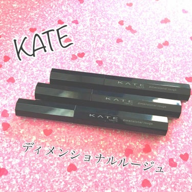 🖤KATE ディメンショナルルージュ🖤

最近購入して今日試してみました😊

〜いいポイント〜
発色がいい🙆‍♀️
スリムでポーチがガサばらない🙆‍♀️
細かいところも塗りやすい🙆‍♀️
ラメ入りじゃな