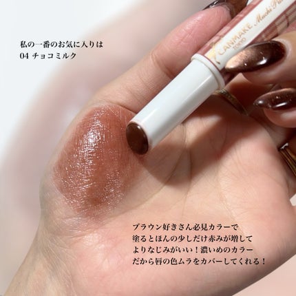 むちぷるティント/キャンメイク/リップティントを使ったクチコミ(4枚目)