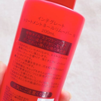 トリートメントネールリムーバー N/インテグレート/除光液を使ったクチコミ(2枚目)