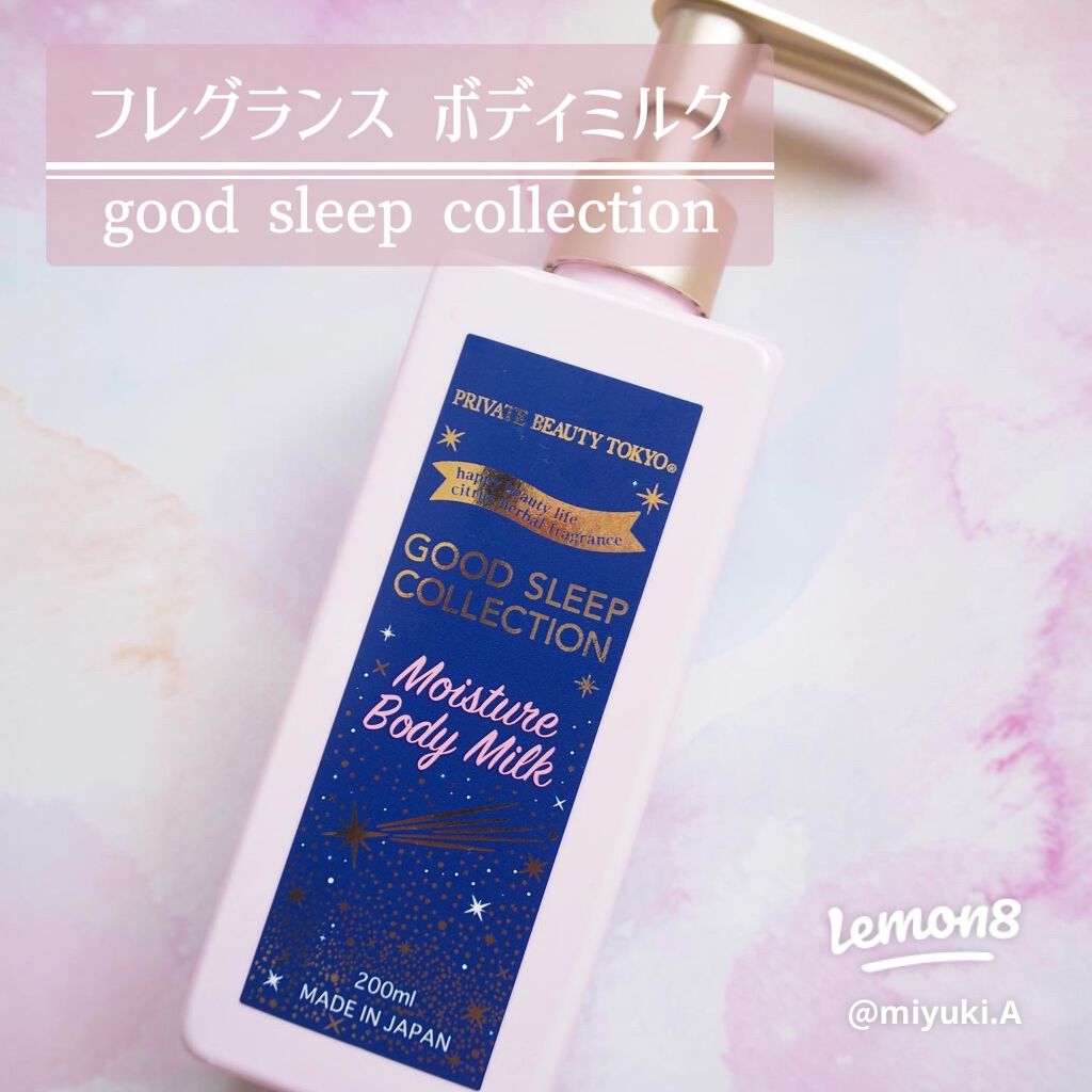 GOOD SLEEP COLLECTION モイスチャーボディミルク/PrivateBeautyTokyo(プライベートビューティトウキョウ)/ボディミルクを使ったクチコミ(1枚目)