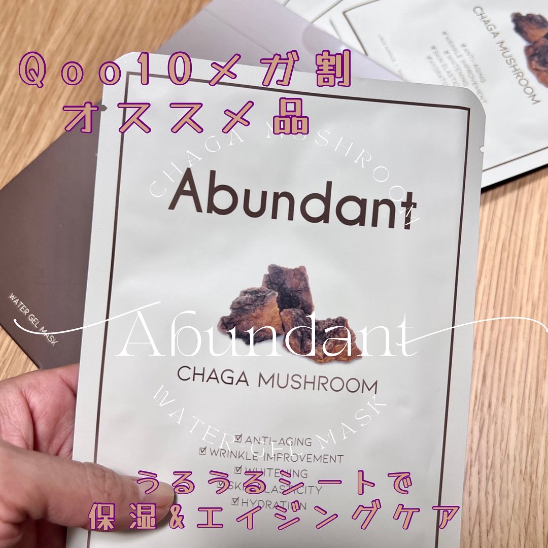 チャーガマッシュルームウォータージェルマスク/Abundant/シートマスク・パックを使ったクチコミ（2枚目）