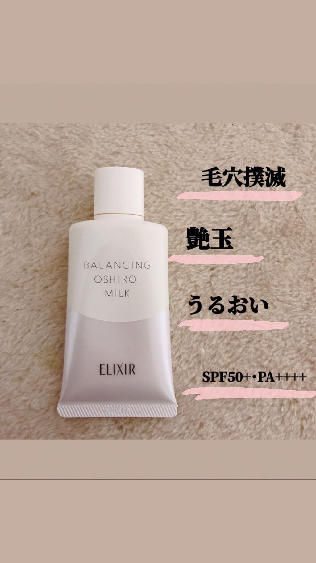 エリクシール ルフレ バランシング おしろいミルク/エリクシール/乳液を使ったクチコミ(1枚目)