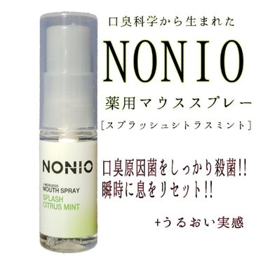 NONIO マウススプレー スプラッシュシトラスミント/NONIO/マウスウォッシュ・スプレーを使ったクチコミ（1枚目）