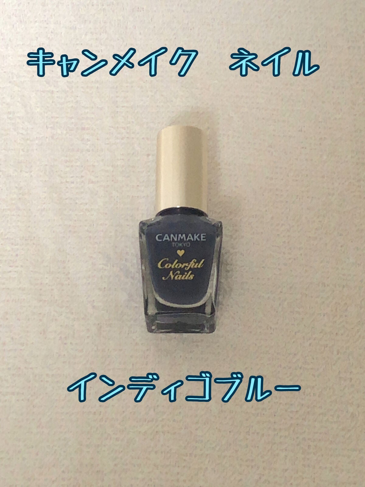 カラフルネイルズ/キャンメイク/マニキュアを使ったクチコミ(1枚目)