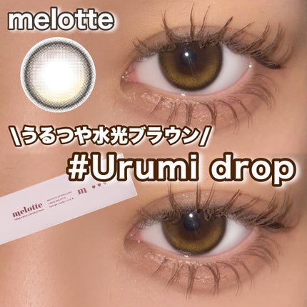 melotte 1day/melotte/ワンデー(1DAY)カラコンを使ったクチコミ(1枚目)