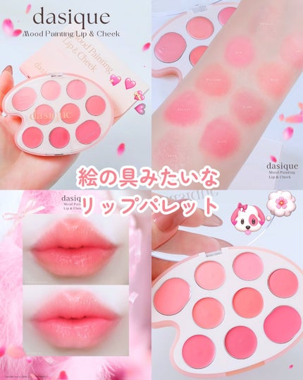 ムードペインティングリップアンドチークパレット 02コーラルカラーリング/dasique/マルチパレットを使ったクチコミ(1枚目)