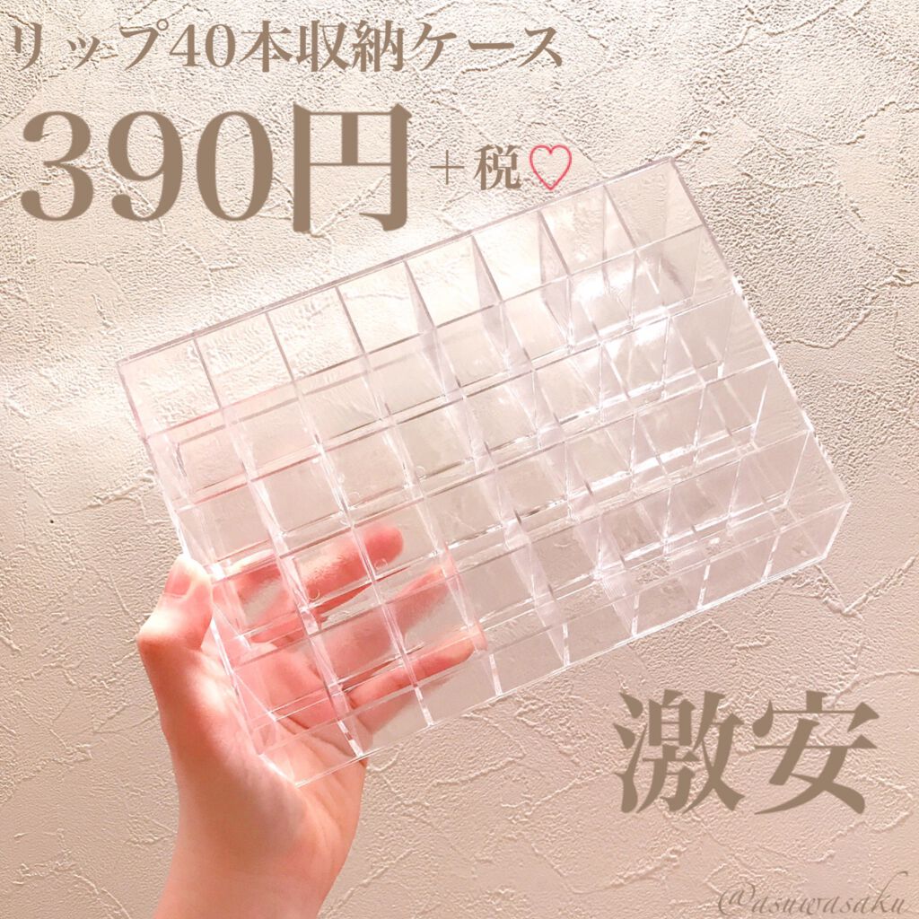 サンキューマート コスメ収納/サンキューマート/その他を使ったクチコミ（1枚目）