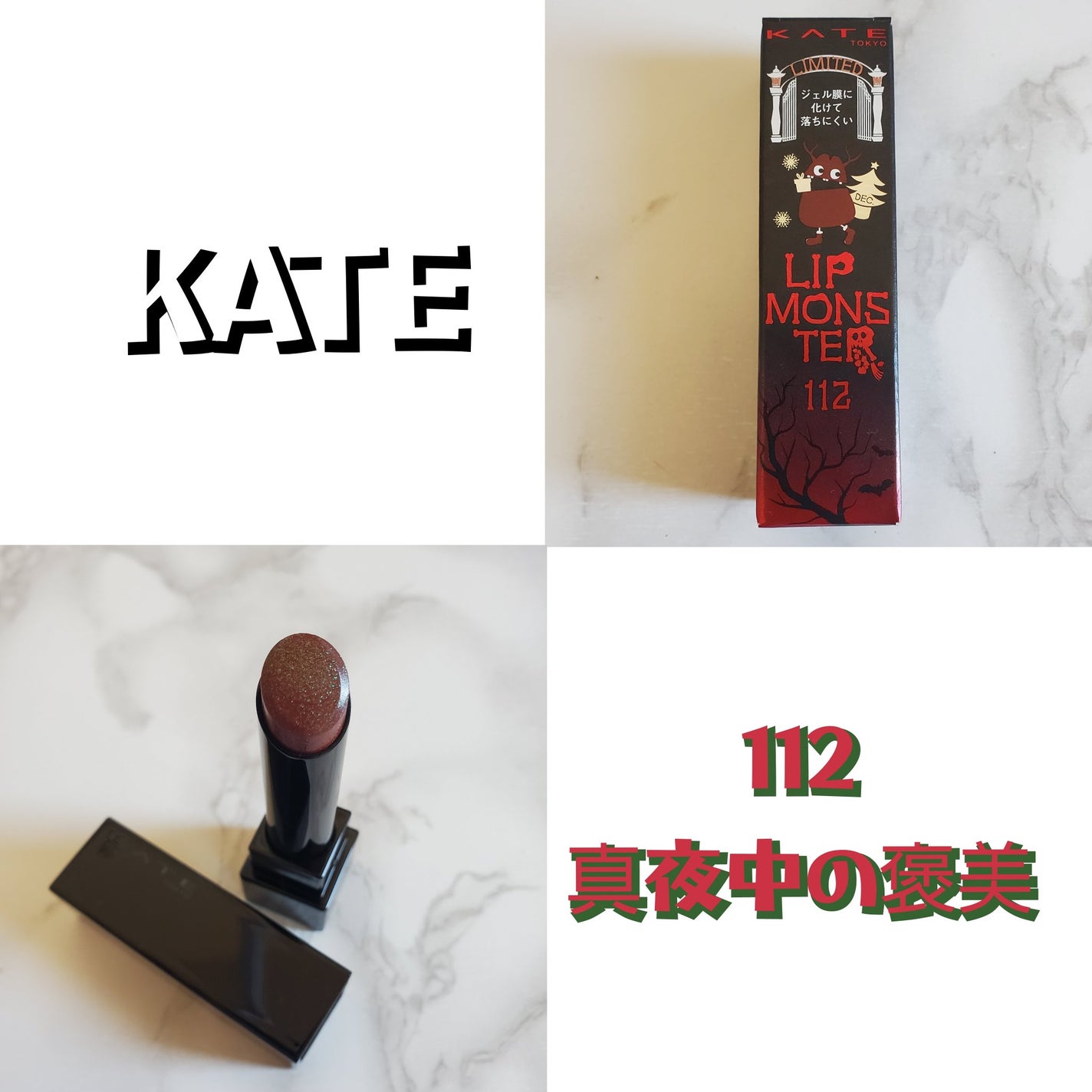 ケイト リップモンスター/KATE/口紅を使ったクチコミ(1枚目)