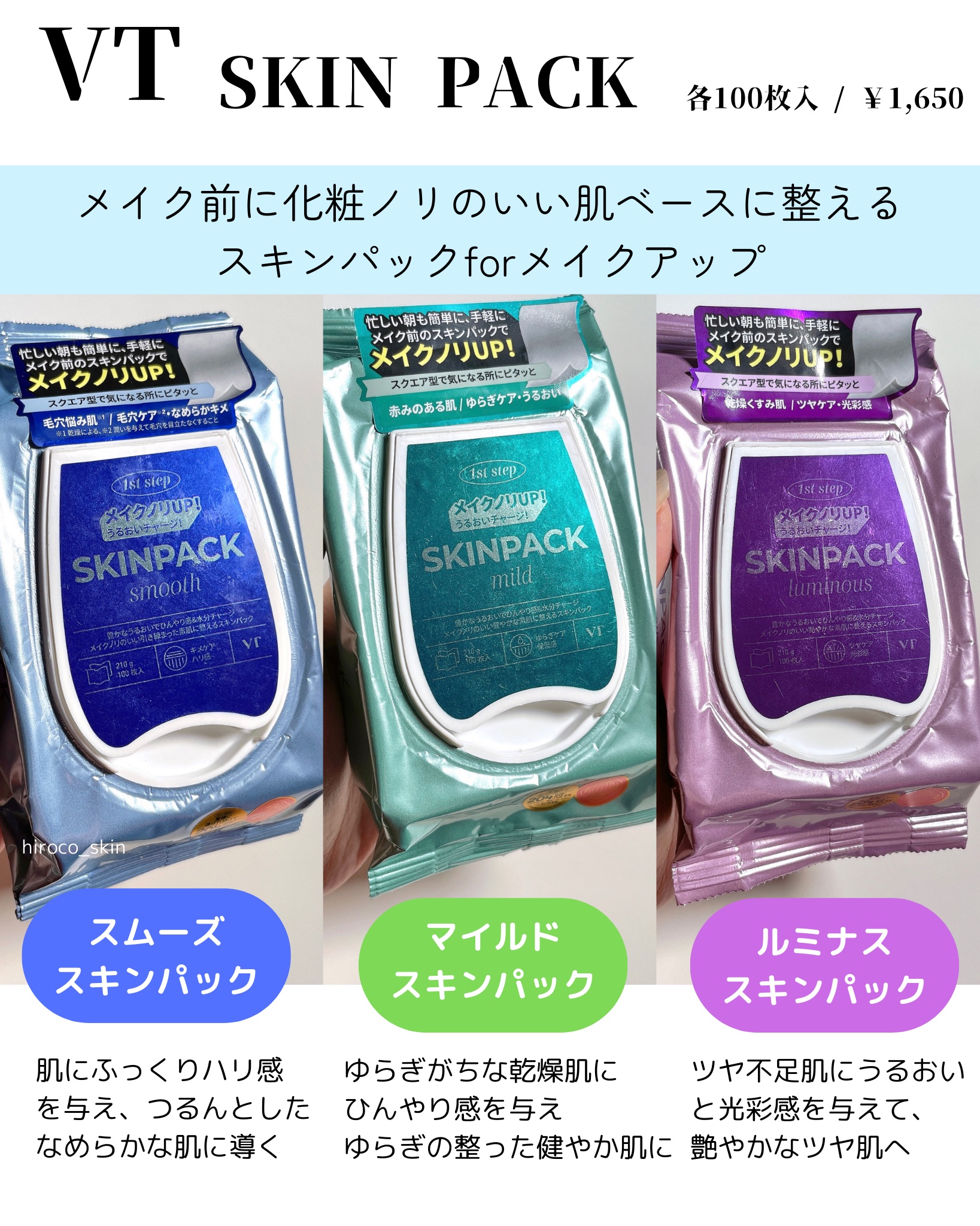 マイルドスキンパック/VT/シートマスク・パックを使ったクチコミ（2枚目）