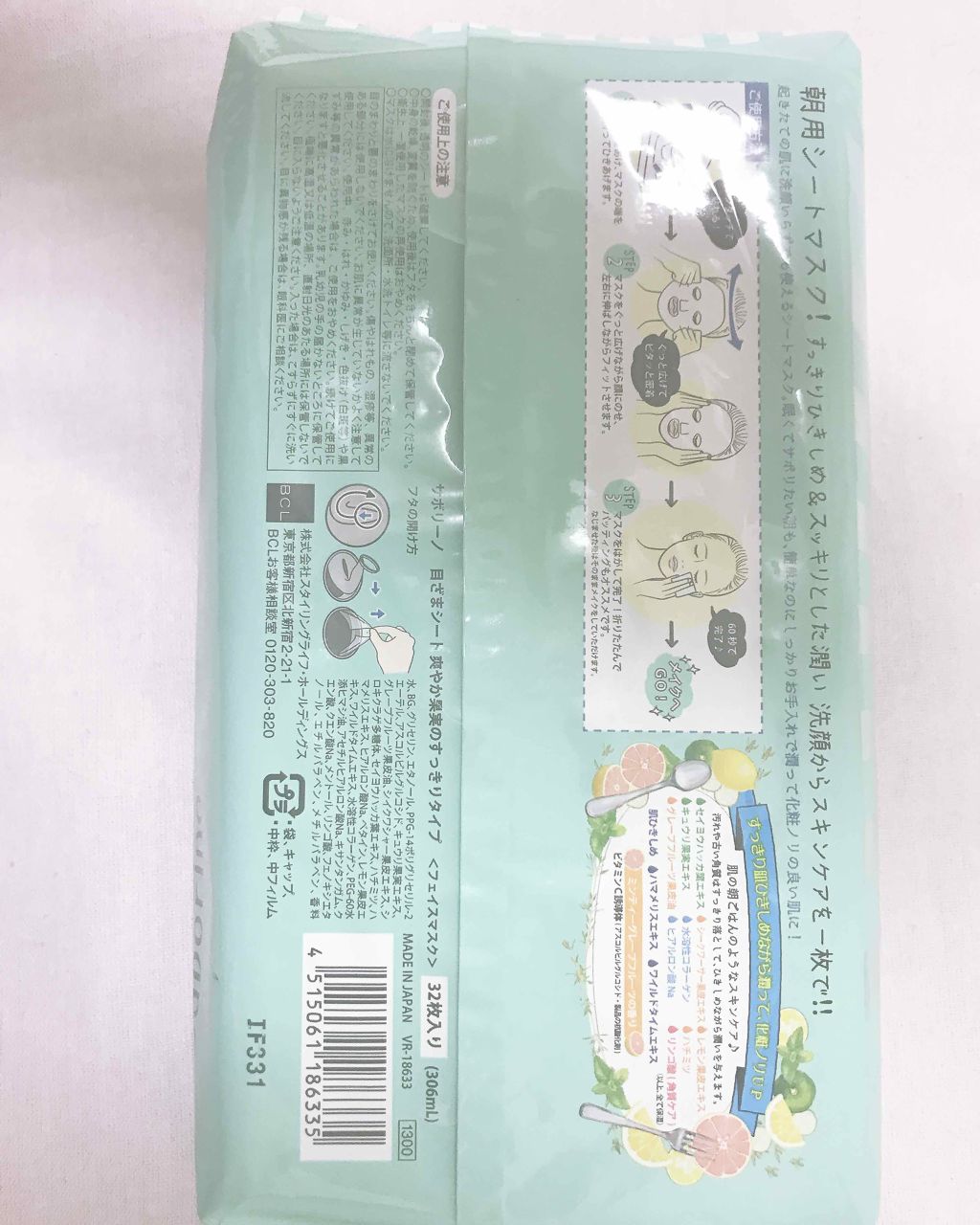 目ざまシート ひきしめタイプ/サボリーノ/シートマスク・パックを使ったクチコミ（2枚目）