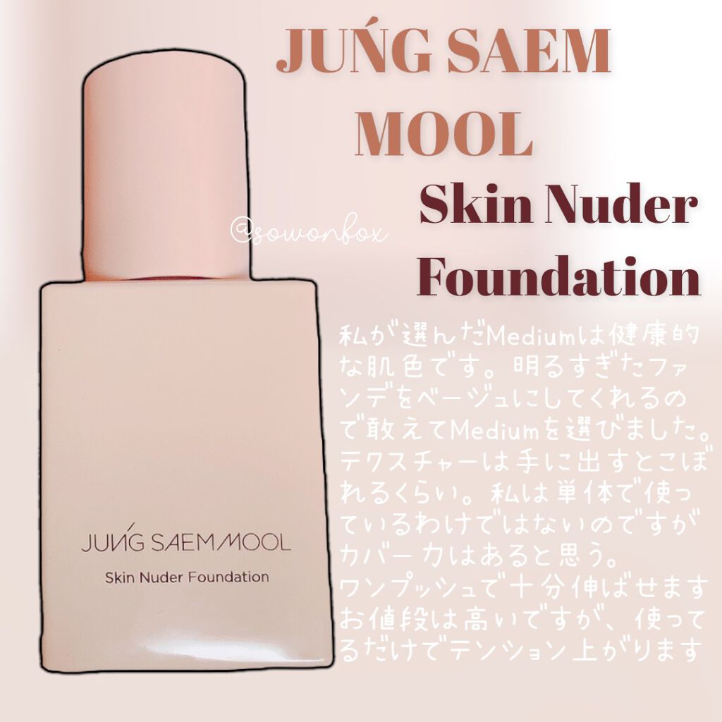 skin nuder foundation/JUNG SAEM MOOL/クリーム・エマルジョンファンデーションを使ったクチコミ（2枚目）
