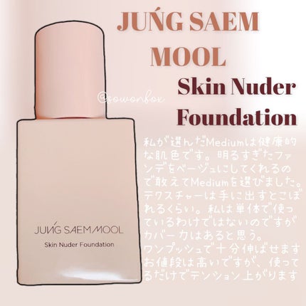skin nuder foundation/JUNG SAEM MOOL/クリーム・エマルジョンファンデーションを使ったクチコミ(2枚目)