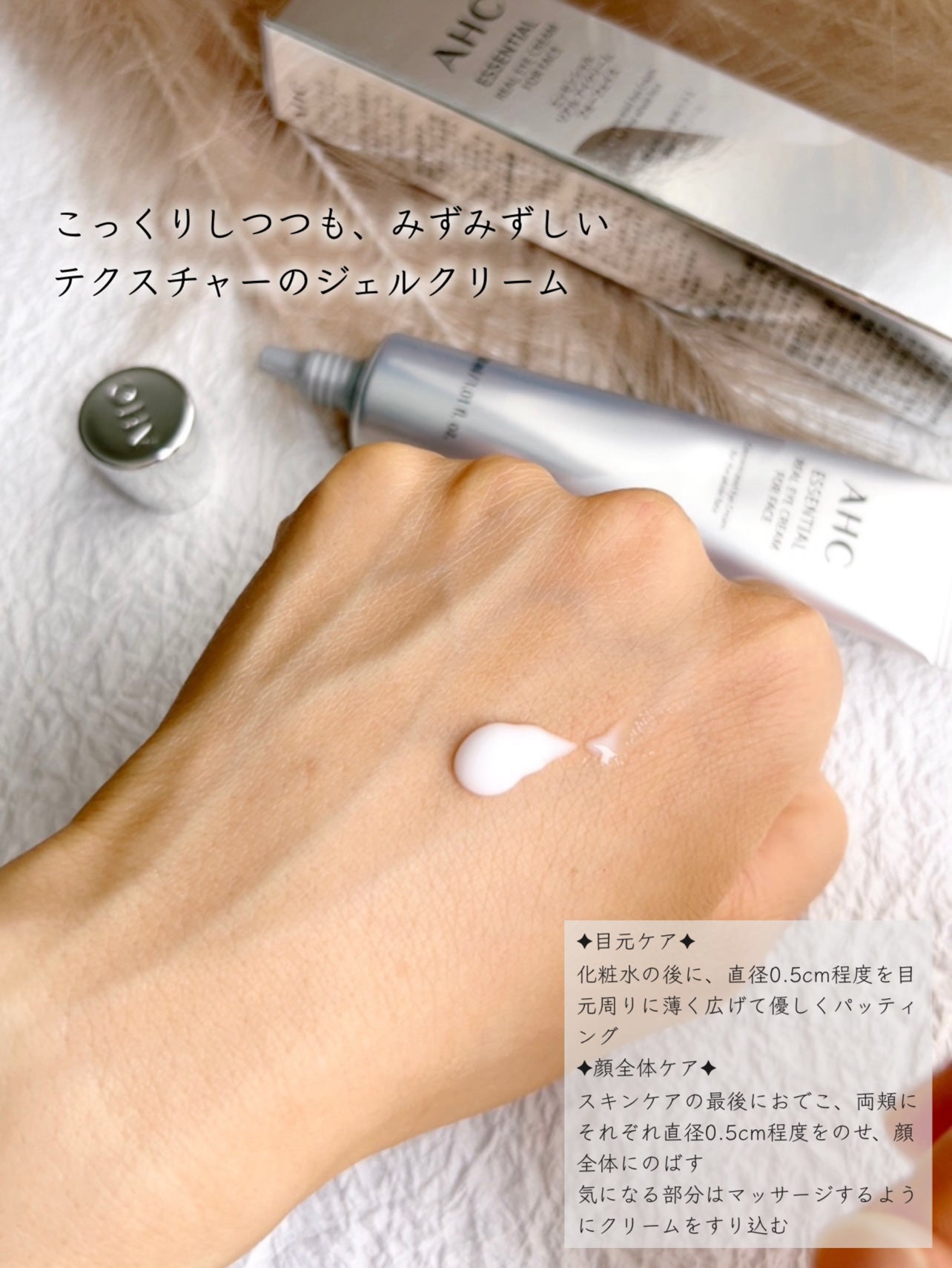 エッセンシャル リアル アイクリーム フォーフェイス/AHC/アイケア・アイクリームを使ったクチコミ(4枚目)