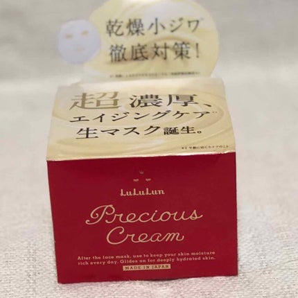 ルルルンプレシャス クリーム(保湿タイプ)/ルルルン/フェイスクリームを使ったクチコミ(2枚目)