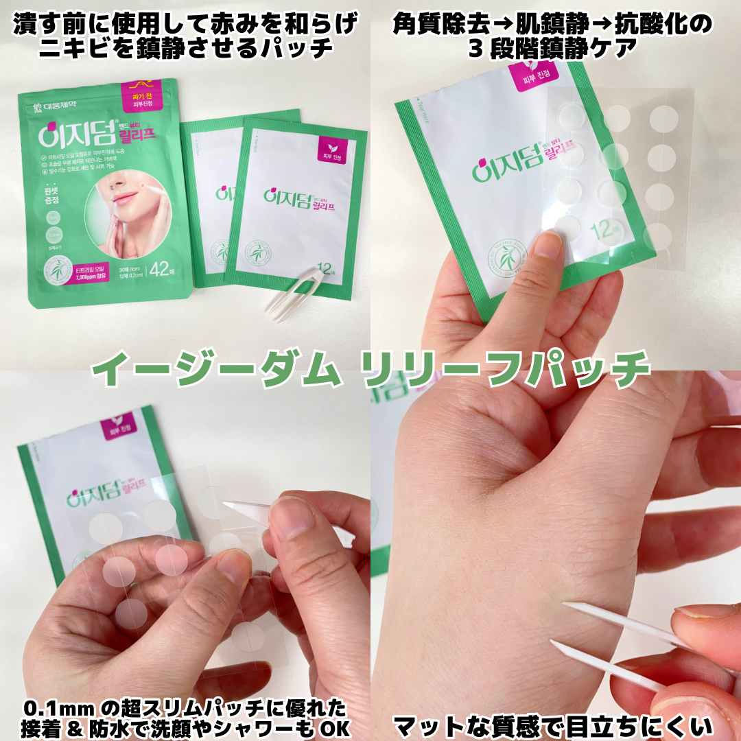 リリーフパッチ/イージーダムビューティー/にきびパッチを使ったクチコミ（3枚目）
