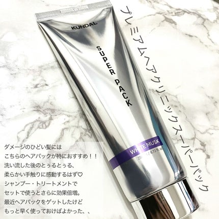 ネイチャーシャンプー/KUNDAL/市販シャンプーを使ったクチコミ(3枚目)