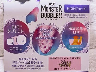 モンスターバブル NIGHTモード  6錠入/バブ/入浴剤を使ったクチコミ（3枚目）