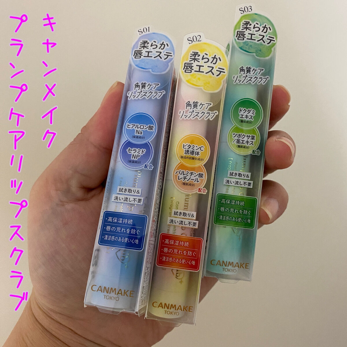 プランプリップケアスクラブ/キャンメイク/リップスクラブを使ったクチコミ（1枚目）