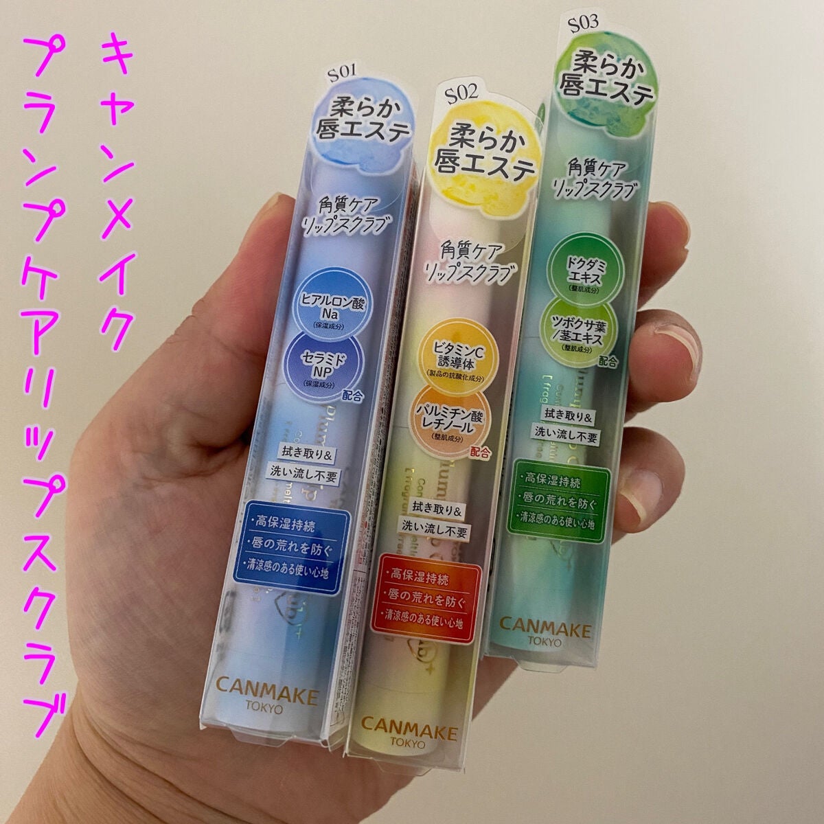 プランプリップケアスクラブ/キャンメイク/リップスクラブを使ったクチコミ(1枚目)