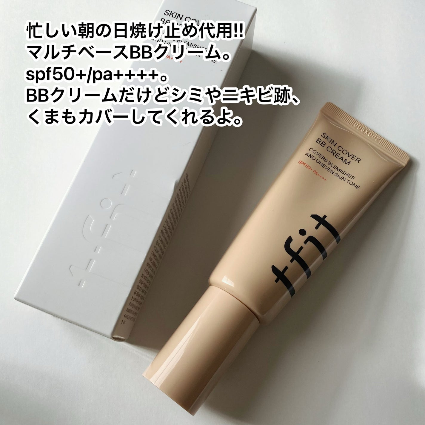 スキンカバーBBクリーム/TFIT/BBクリームを使ったクチコミ(2枚目)