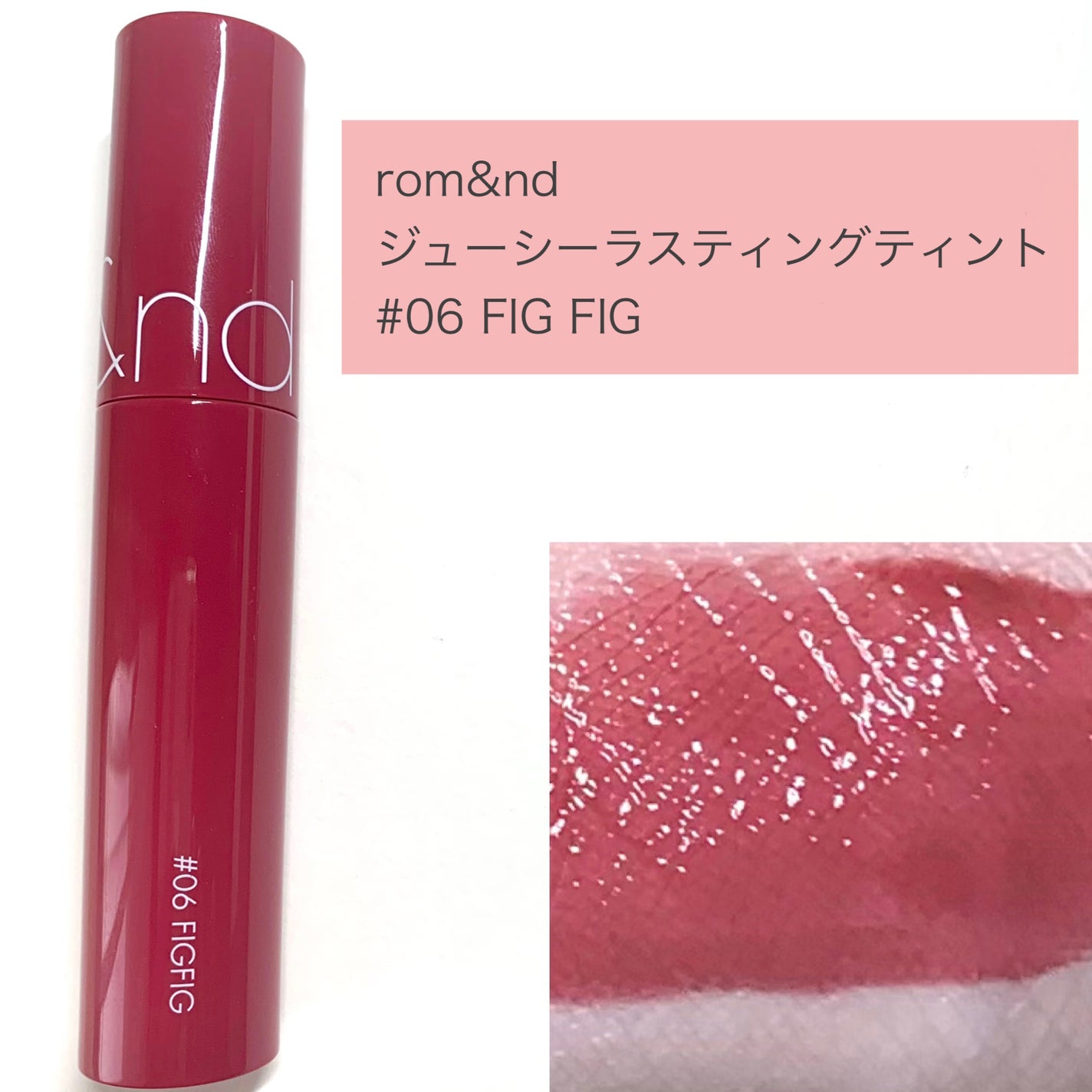 ジューシーラスティングティント/rom&nd/リップティントを使ったクチコミ(2枚目)