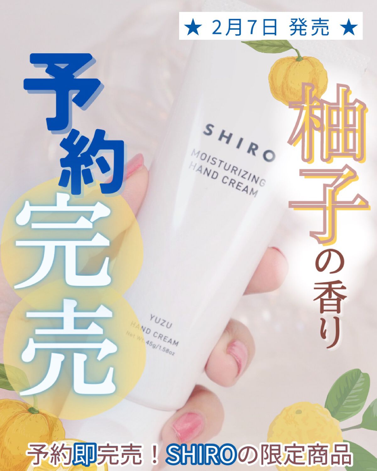 ゆずハンドクリーム 2023/SHIRO/ハンドクリームを使ったクチコミ（1枚目）