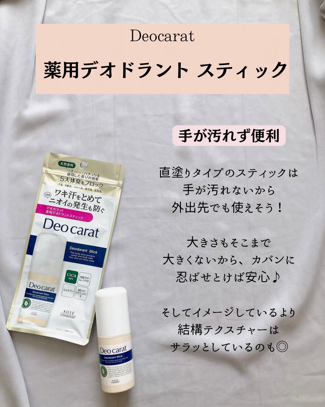 薬用デオドラント スティック/デオカラット/デオドラント・制汗剤を使ったクチコミ(5枚目)