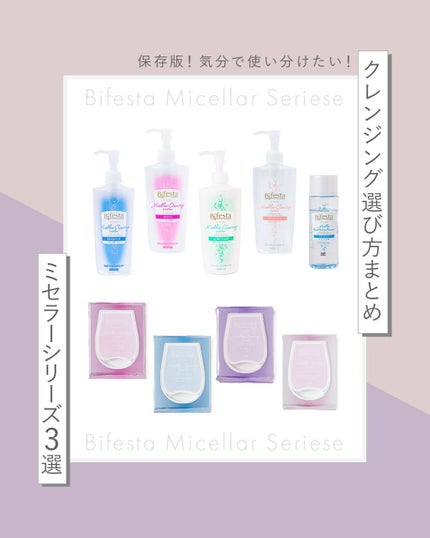 ミセラーアイメイクアップリムーバー/ビフェスタ/ポイントメイクリムーバーを使ったクチコミ(1枚目)