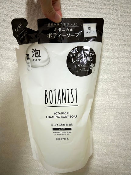 ボタニカルフォーミング ボディーソープ(モイスト)/BOTANIST/ボディソープを使ったクチコミ(1枚目)