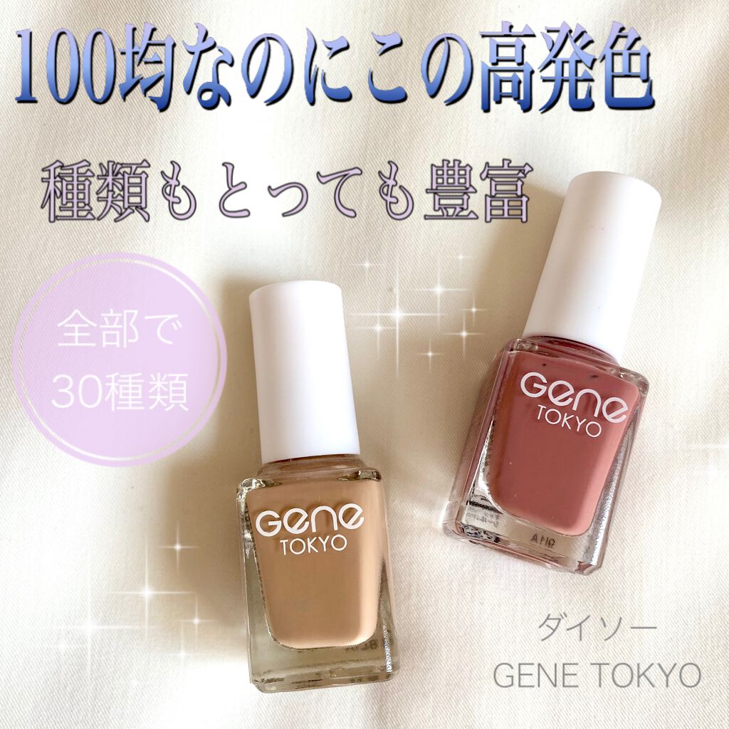 gene TOKYO ネイル/DAISO/マニキュアを使ったクチコミ(1枚目)